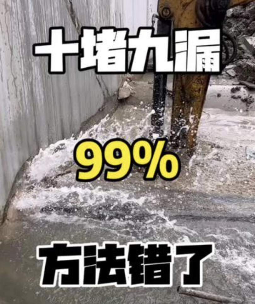 建筑渗漏水去堵漏，十堵九漏！！那是因为99%的人都搞错了！！！