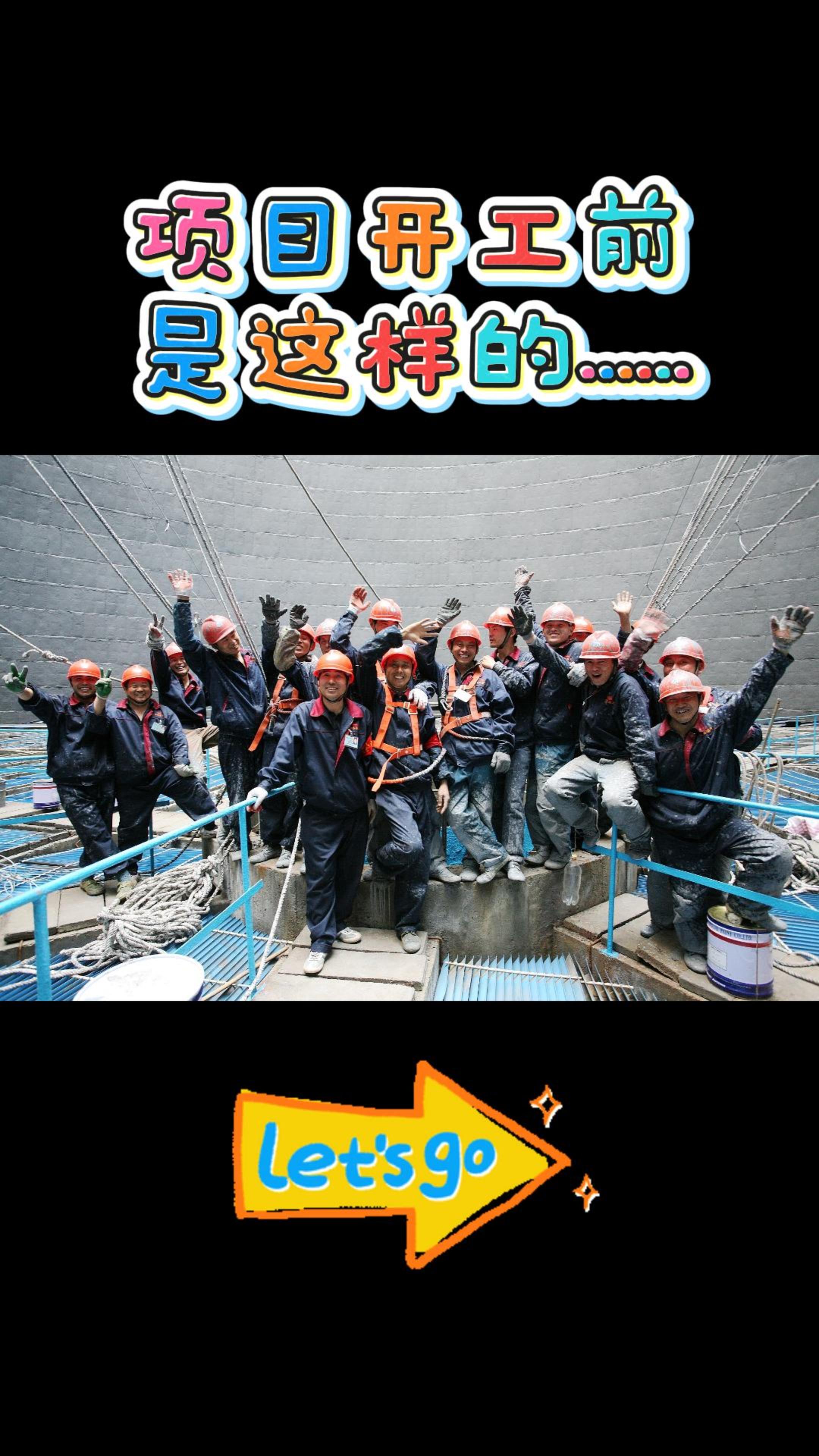 跟新大高空的师傅们一起蹦蹦跳跳吧